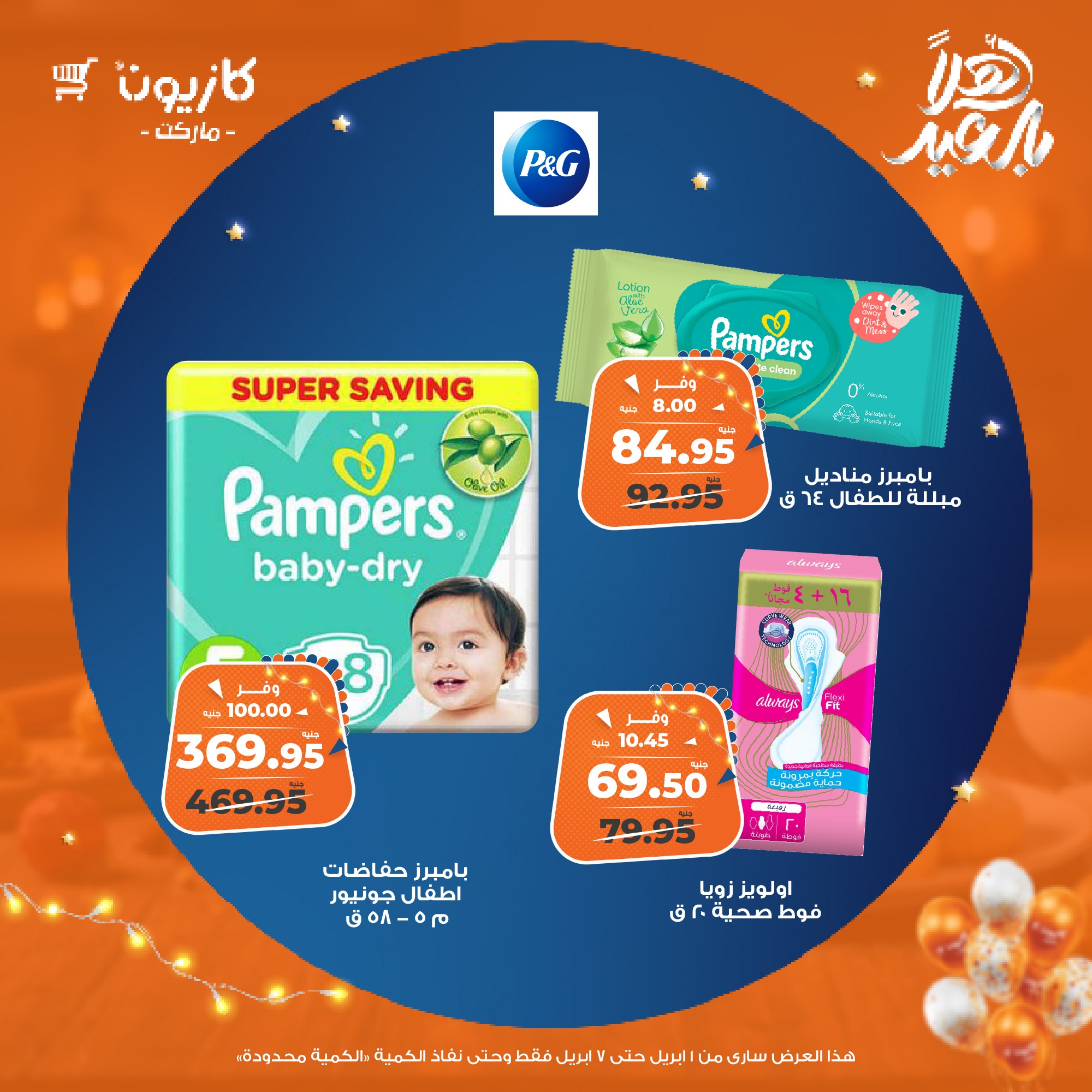 kazyon offers from 1apr to 7apr 2025 عروض كازيون من 1 إبريل حتى 7 إبريل 2025 صفحة رقم 24